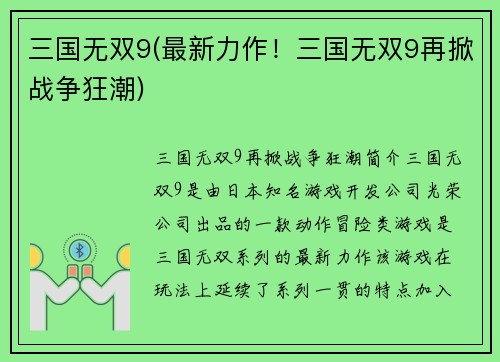 三国无双9(最新力作！三国无双9再掀战争狂潮)