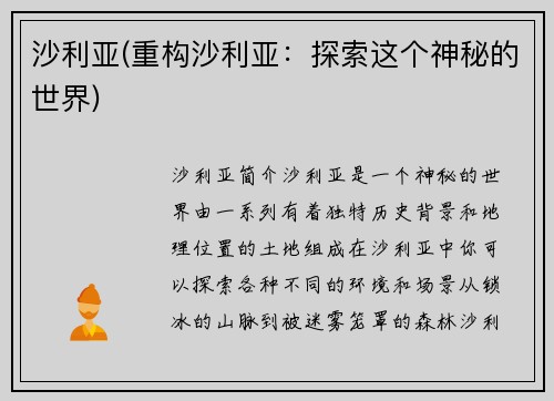 沙利亚(重构沙利亚：探索这个神秘的世界)